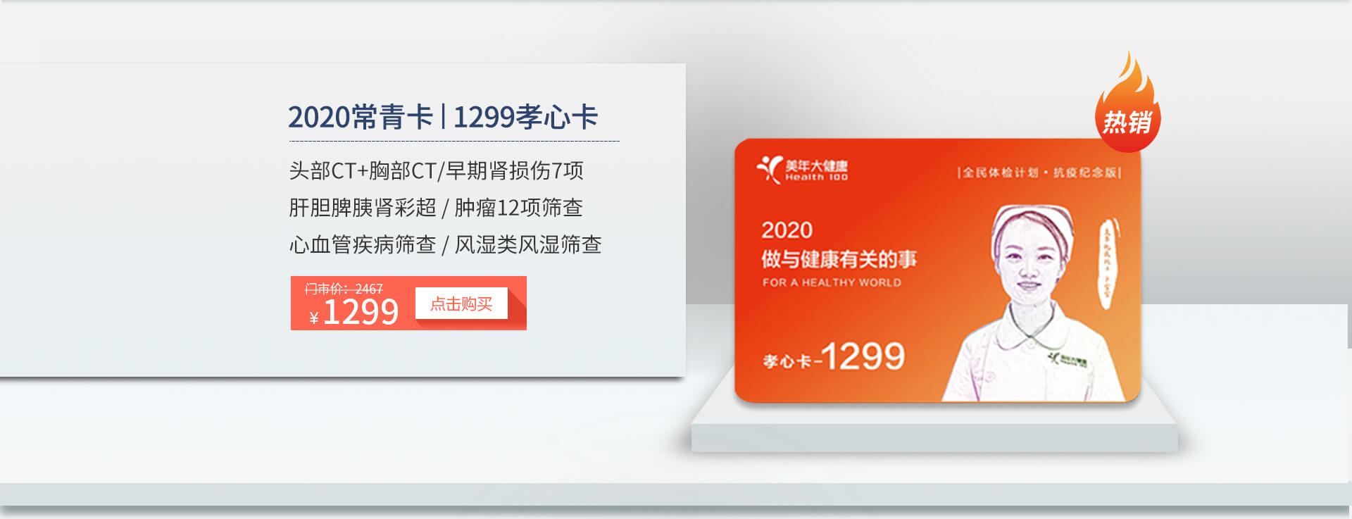 合肥体检1299活动套餐