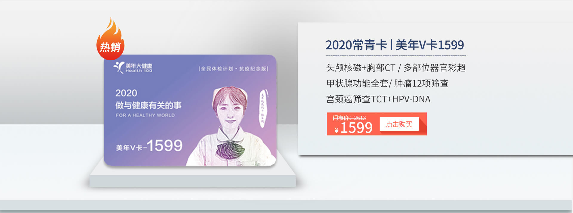 合肥体检1599活动套餐