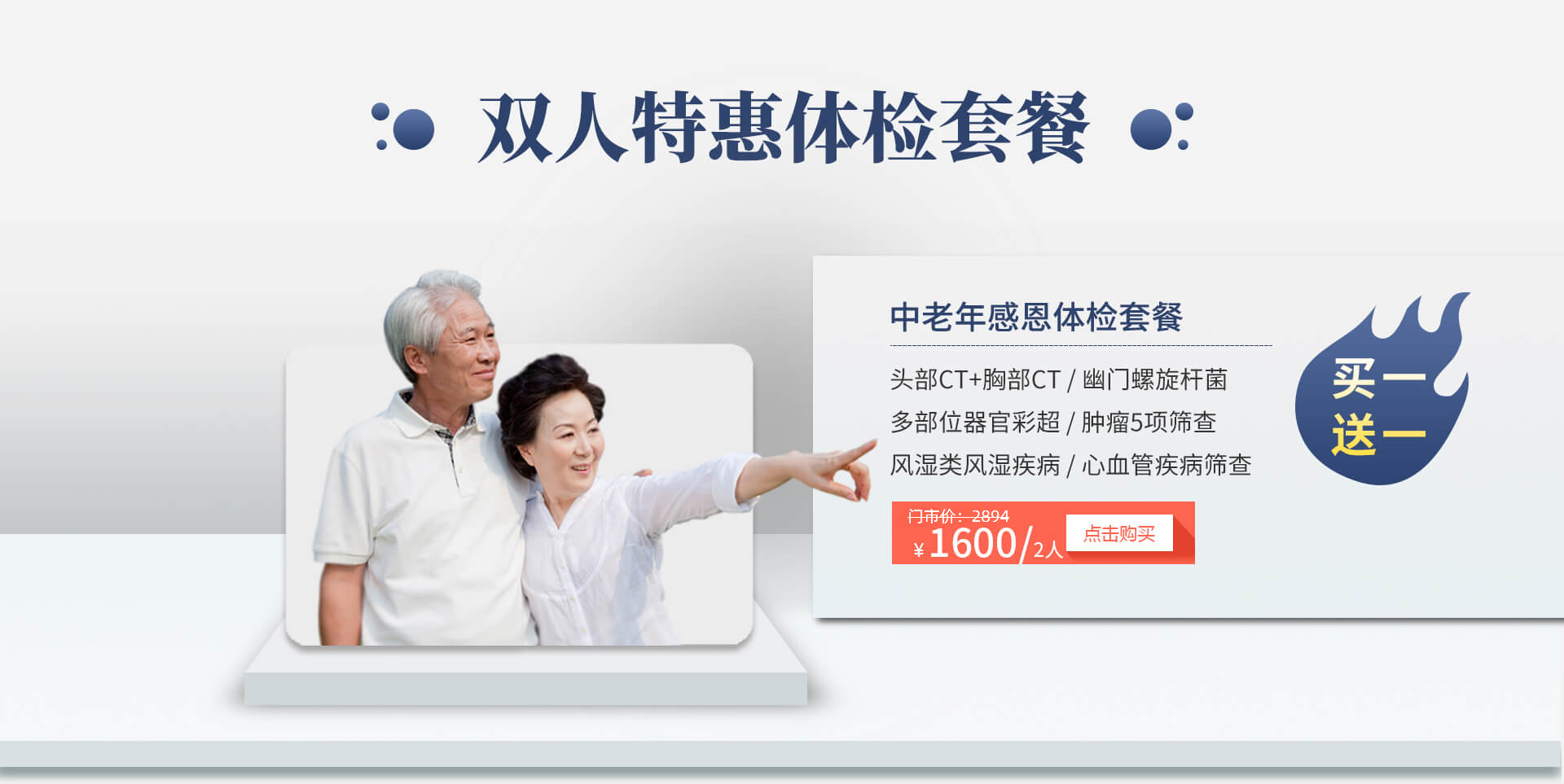 合肥体检1600活动套餐