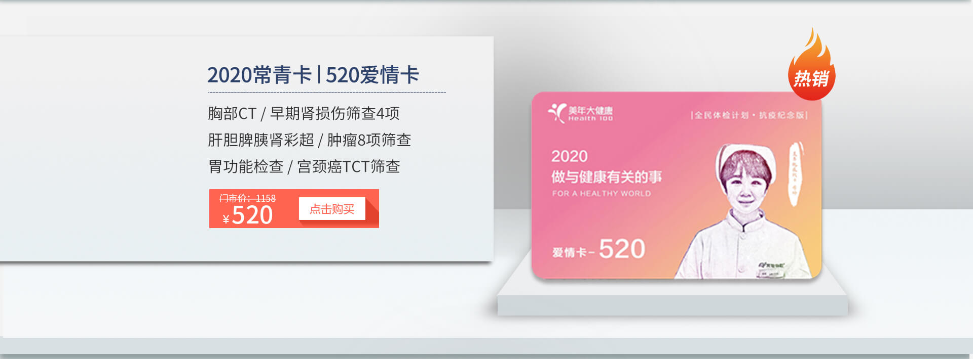 合肥体检520活动套餐