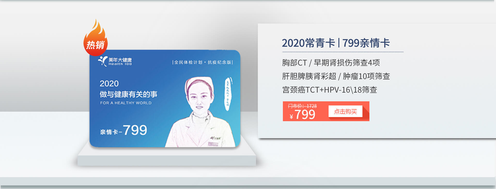 合肥体检799活动套餐