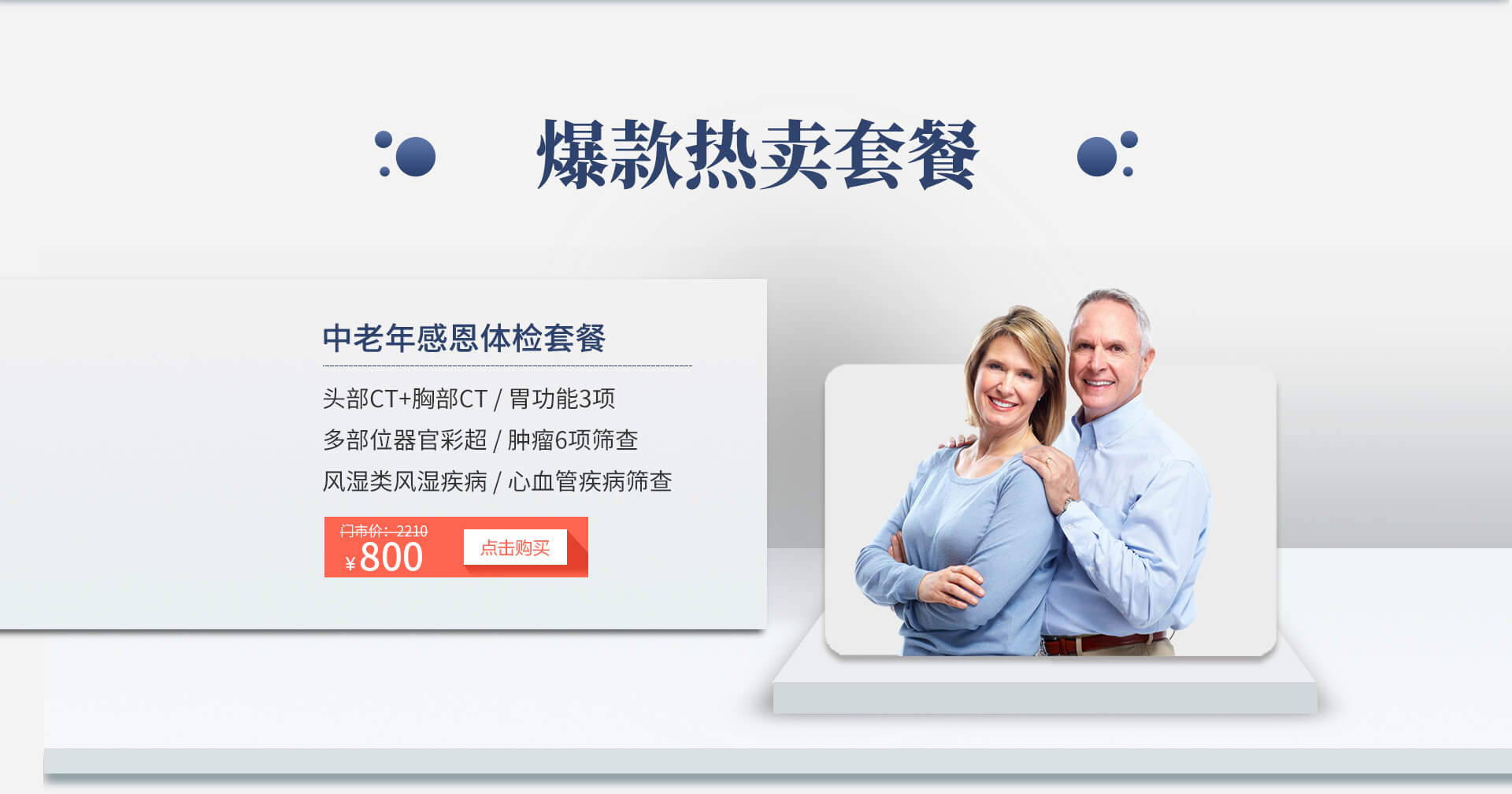 合肥体检800活动套餐